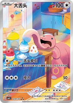 Pokémon TCG Gem Pack Vol 4